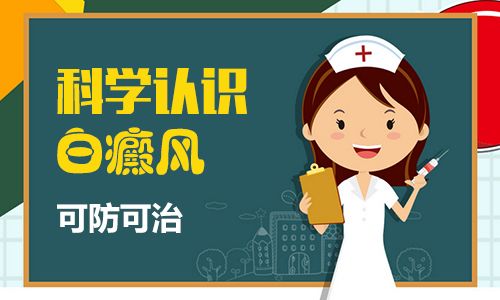 这些白癜风护理常识,你知道几个?