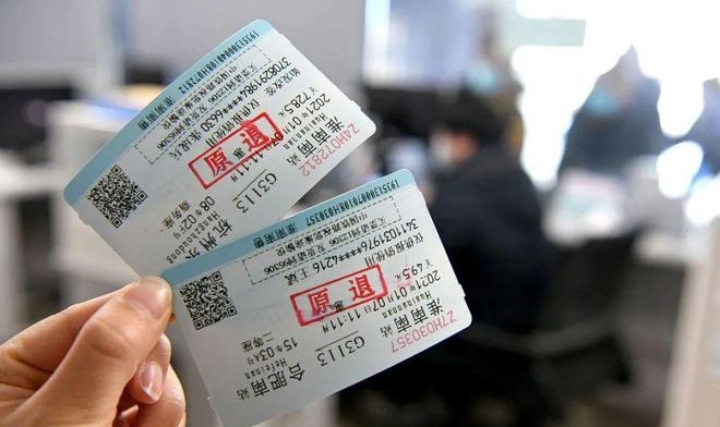 火车退票手续费多少
