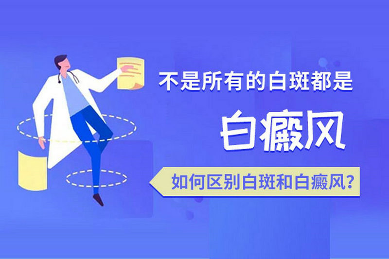济南哪家医院看白癜风较好 济南哪家医院看白癜风较好