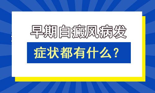 得了白癜风能治愈了吗 得了白癜风能治愈了吗