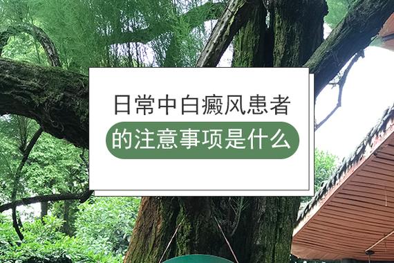 新疆哪里有白癜风医院 新疆哪里有白癜风医院