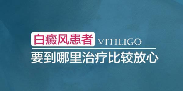 秋季就无需治疗白癜风了吗 健康管理分3个阶段 秋季就无需治疗白癜风了吗 健康管理分3个阶段