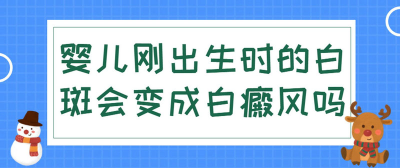 呼和浩特治疗白癜风有哪些医院 白癜风系统检查项目 呼和浩特治疗白癜风有哪些医院 白癜风系统检查项目