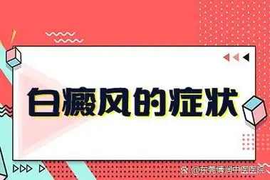 官方揭晓广州白癜风专科医院总榜一览什么是白癜风 官方揭晓广州白癜风专科医院总榜一览什么是白癜风