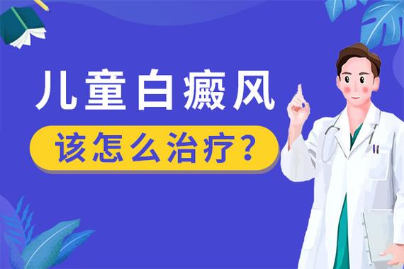 中山那个医院看白癜风好 小孩白癜风症状都有什么表现 中山那个医院看白癜风好 小孩白癜风症状都有什么表现