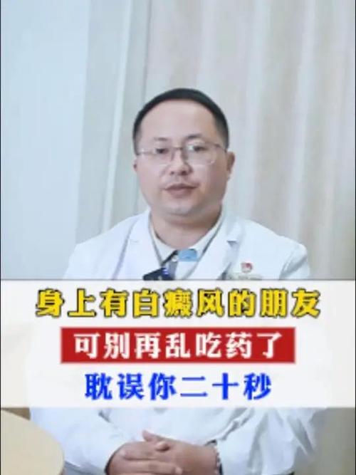 看白癜风推荐哪个医生 看白癜风推荐哪个医生