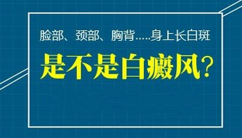 邯郸能治疗白癜风的医院 白癜风和白化病有何不同 邯郸能治疗白癜风的医院 白癜风和白化病有何不同